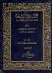 Cover page of al-Fatawa al-Hindiyya volume 2