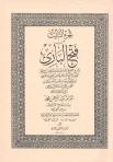 Fath al-Bari interior title page volume 3