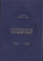 Cover of al-Bidayah wan n-Nihayah by Ibn Kathir