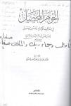 Title page of biography of Imam Ahmad al-Jawhar al-Muhsal