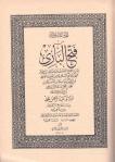 Inside title page of volume 13 , Fath al Bari