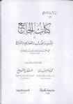Title page of Kitab al Jami by Ibn Abi Zayd al Qayrawani